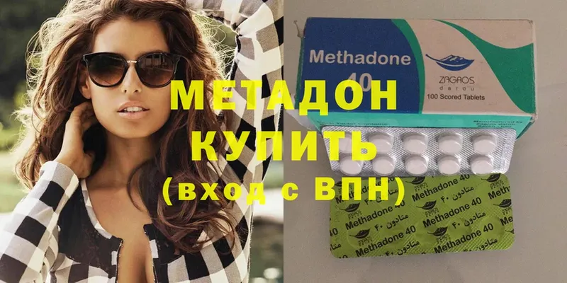 Метадон methadone  Коммунар 